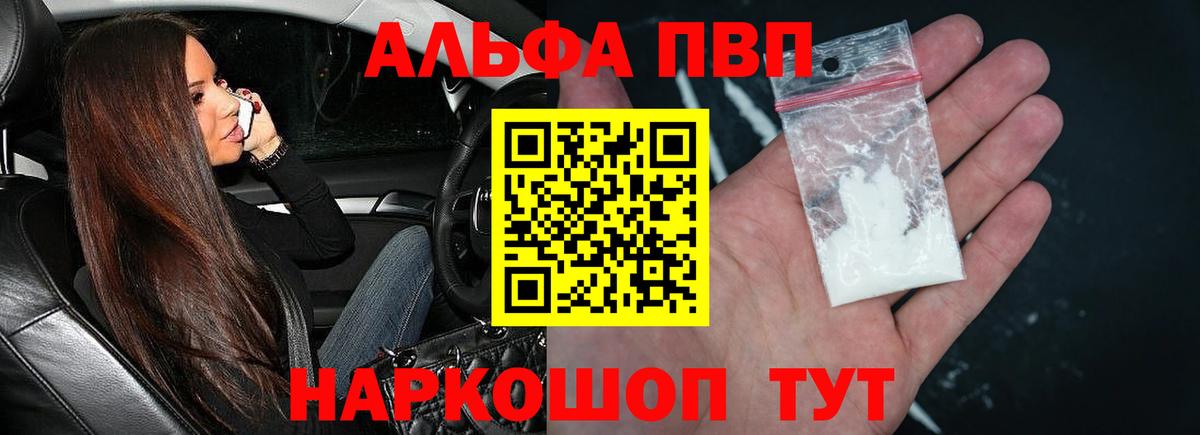 А ПВП кристаллы  закладка  Вход с VPN  Грязи  APVP Crystall  APVP 