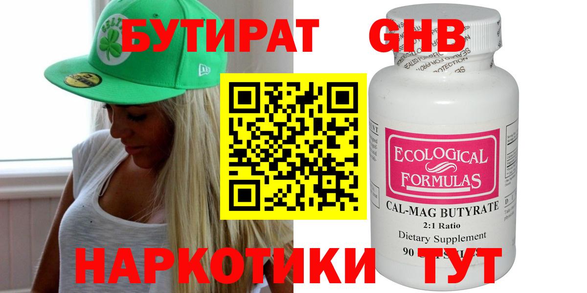 БУТИРАТ 99%  Вход с VPN  Бутират  Грязи 
