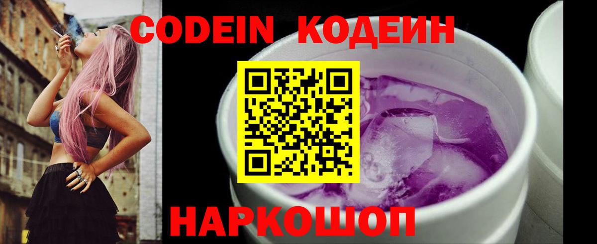 Кодеин напиток Lean (лин)  Вход с VPN  Грязи  Кодеиновый сироп Lean напиток Lean (лин) 