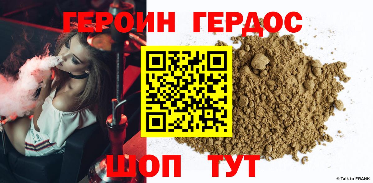 ГЕРОИН афганец Грязи