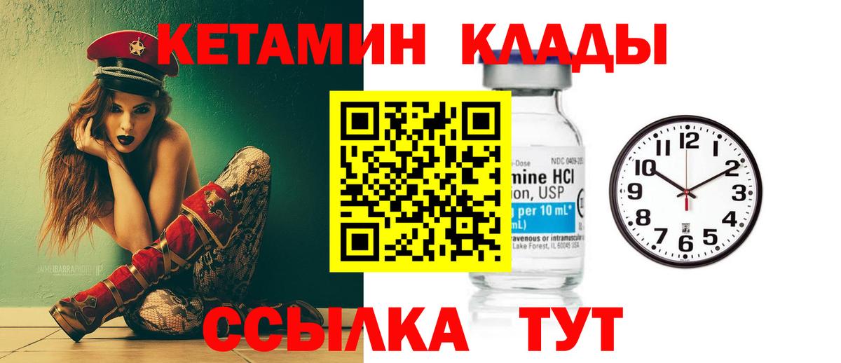 КЕТАМИН ketamine Грязи