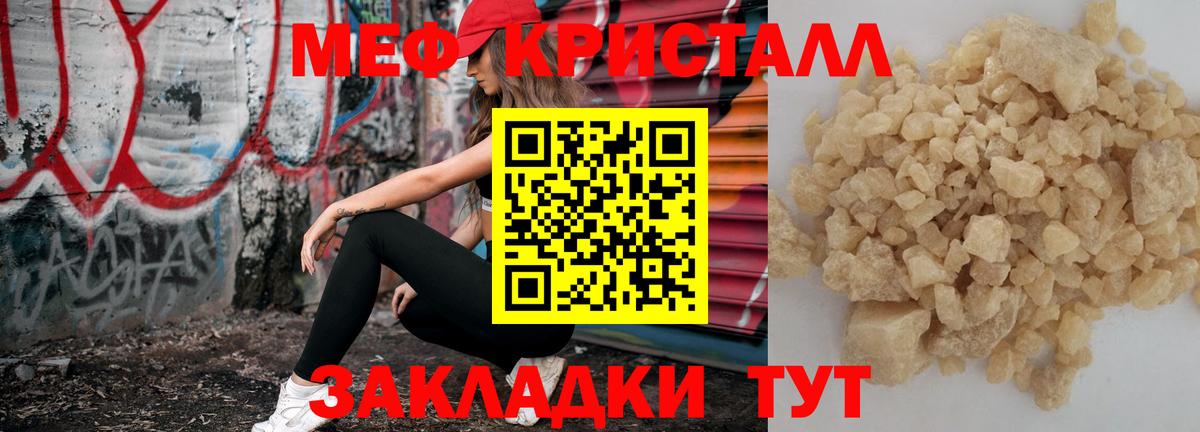 Мефедрон кристаллы Грязи